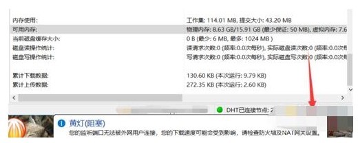 比特彗星端口阻塞怎么办？比特彗星端口阻塞解决方法