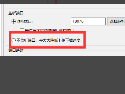 比特彗星下载速度如何提高？bitcomet提高下载速度教程