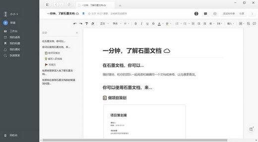 石墨文档 V3.2.0 官方电脑版