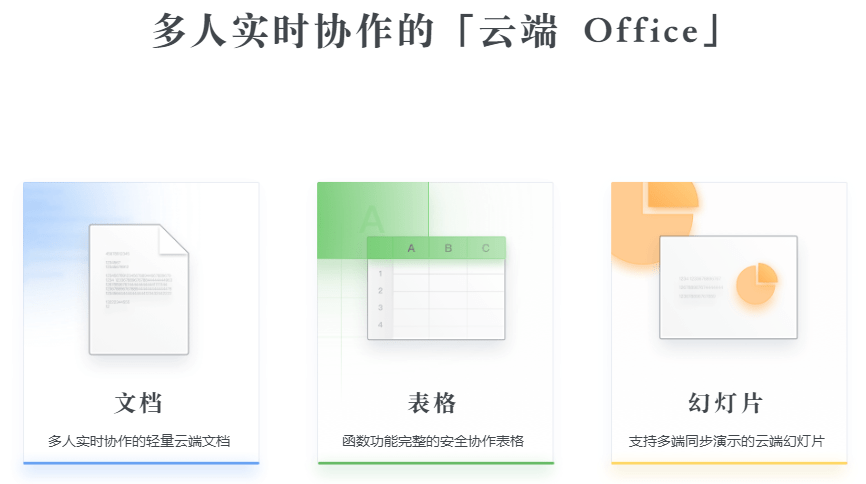 石墨文档 V3.0.0 电脑版