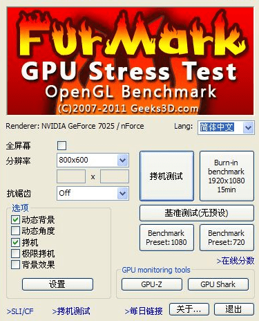 FurMark(显卡测试工具)