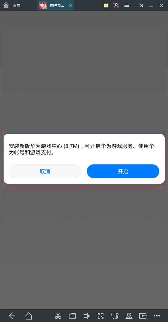 MUMU模拟器怎么模拟华为渠道服游戏？MuMu模拟器运行华为游戏教程