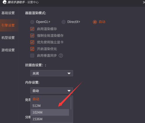 腾讯手游助手怎么设置内存?腾讯手游助手设置内存方法