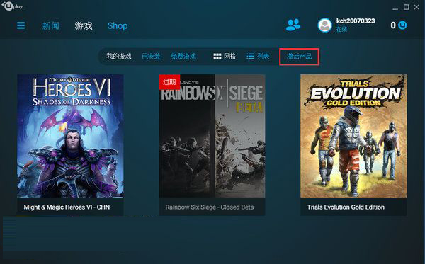 Uplay(育碧游戏平台)