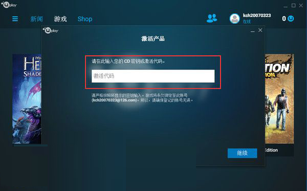 Uplay(育碧游戏平台)