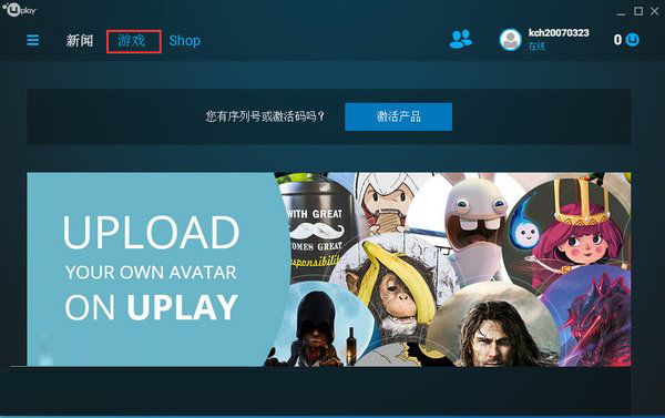 Uplay(育碧游戏平台)