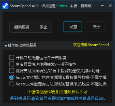 Steamspeed（游戏加速软件）