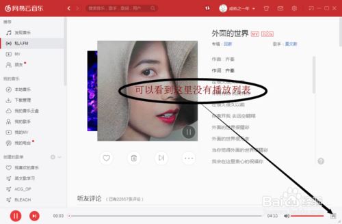 网易云音乐电脑版查看私人FM播放记录方法(图文)