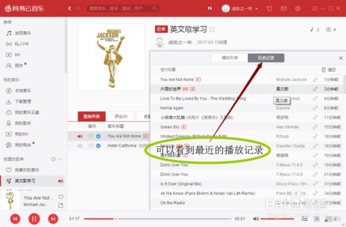 网易云音乐电脑版查看私人FM播放记录方法(图文)