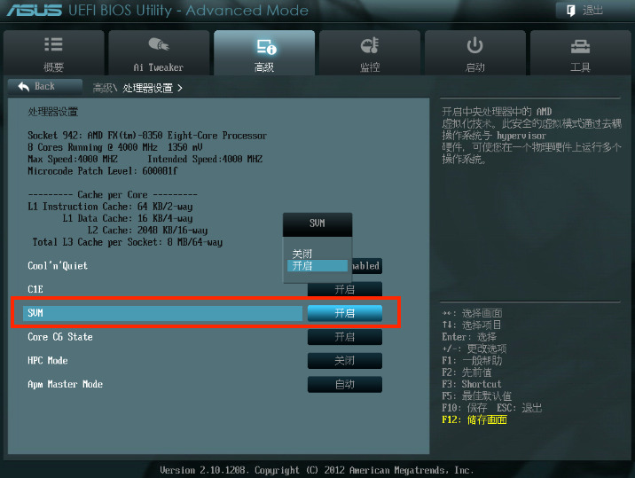 华硕Win7怎么开启vt虚拟化