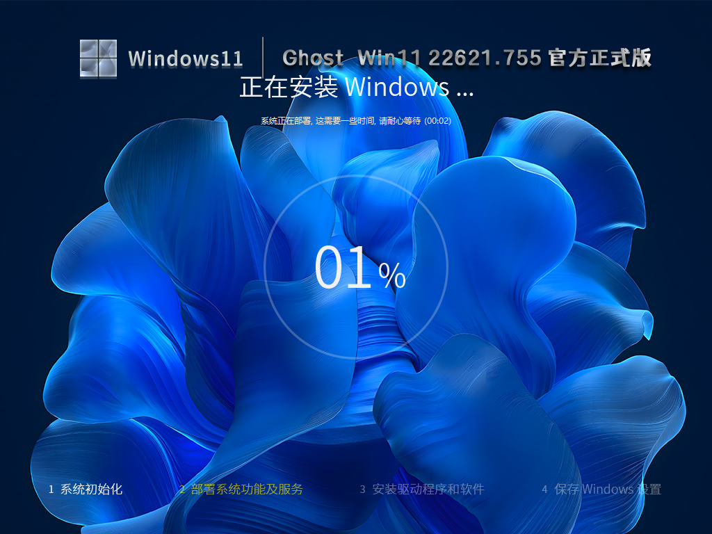 Win11 22621.755镜像下载_Ghost Win11 22621.755官方正式版镜像下载