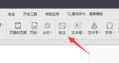 WPS图片批注怎么设置？WPS设置图片批注教程