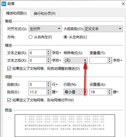 wps/Word怎么设置悬挂缩进2个字符？文档设置悬挂缩进2个字符方法