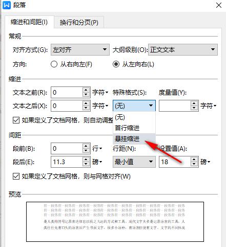 wps/Word怎么设置悬挂缩进2个字符？文档设置悬挂缩进2个字符方法