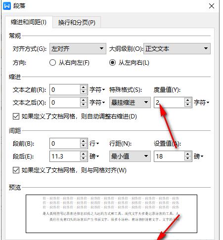 wps/Word怎么设置悬挂缩进2个字符？文档设置悬挂缩进2个字符方法