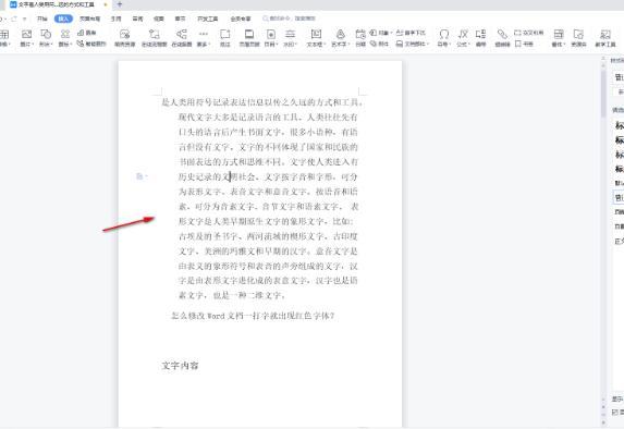 wps/Word怎么设置悬挂缩进2个字符？文档设置悬挂缩进2个字符方法