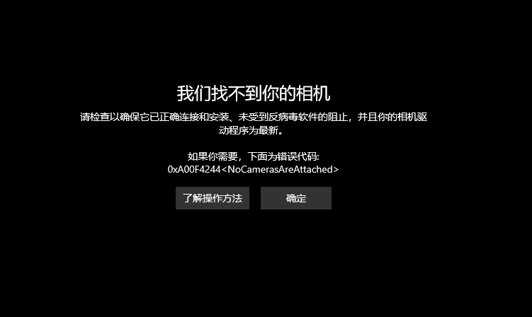 Win10怎么打开外接摄像头？Win10开启外接摄像头方法