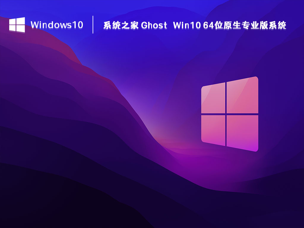 知识兔 Win10 原生专业版系统下载_知识兔 Ghost Win10  64位 原生专业版系统 V2023新版下载