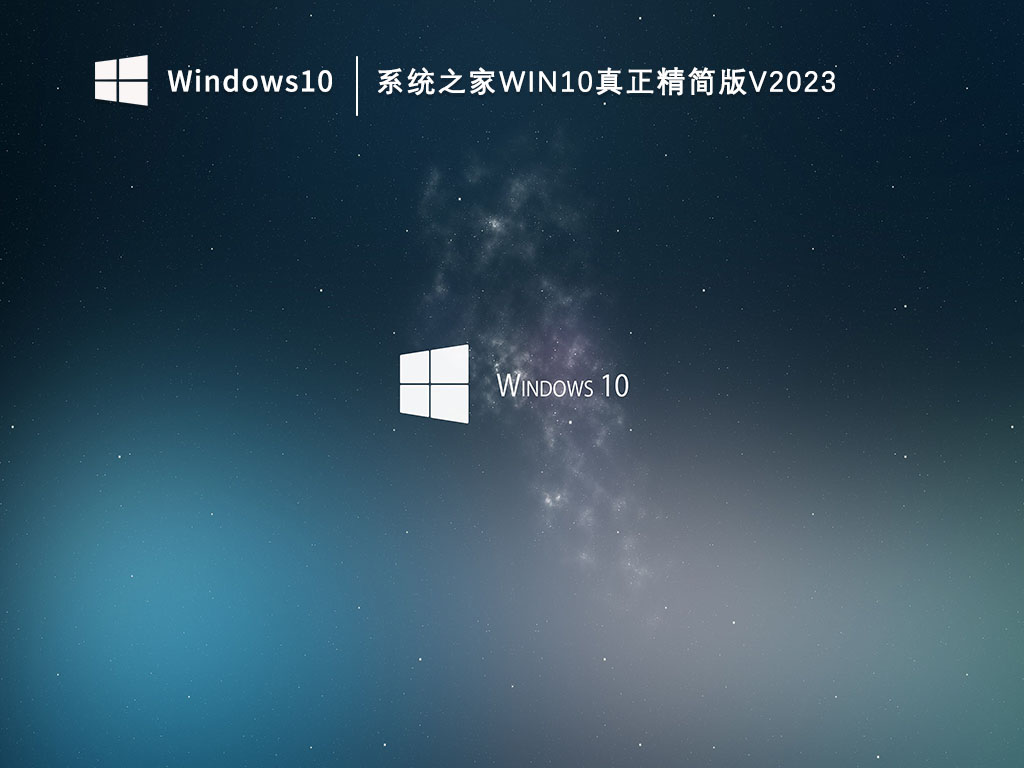 知识兔Windows10真正精简纯净版下载_知识兔Win10真正精简版V2023