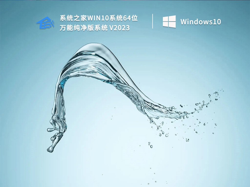 知识兔win10系统64位万能纯净版系统下载2023(永久激活)