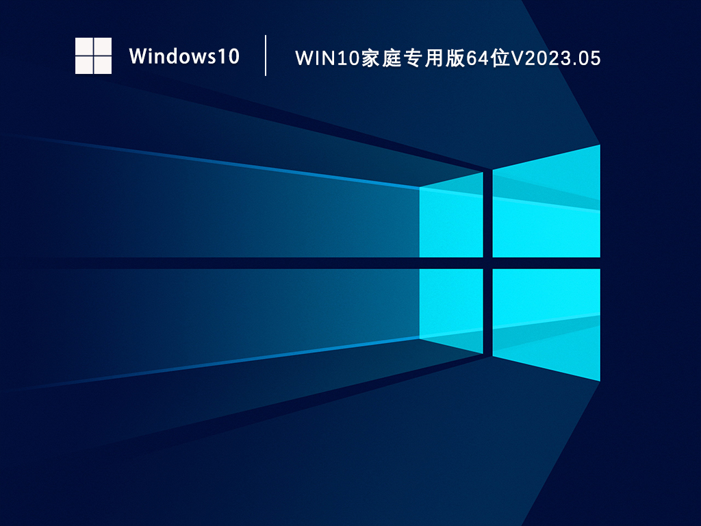 Win10最纯净的版本下载_知识兔Ghost Win10经典纯净版64位下载V2023.05