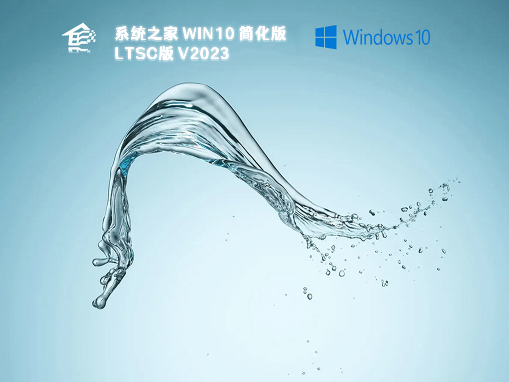 知识兔win10 ltsc版下载_win10简化版百度网盘下载2023