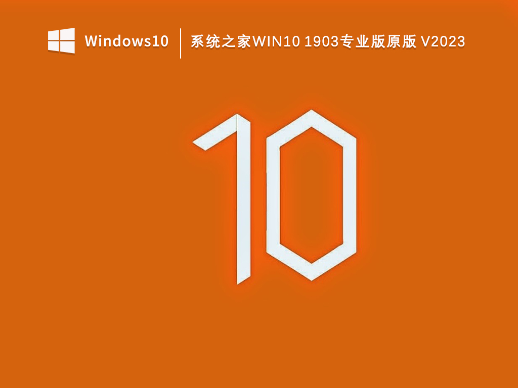 知识兔Win10专业版1903下载_知识兔Win10 1903专业版原版V2023