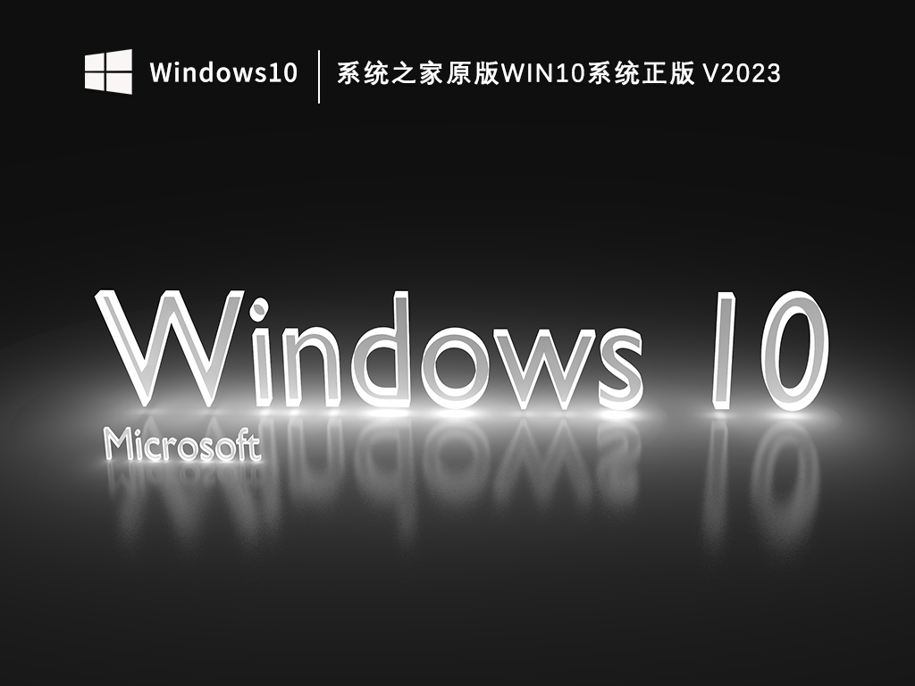 知识兔原版Win10系统下载_知识兔原版Win10系统正版V2023