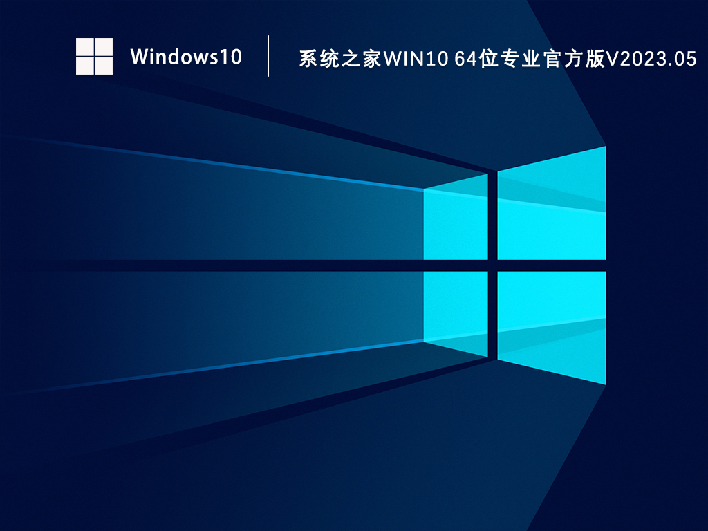 Win10知识兔官网下载_知识兔Win10 64位专业官方版下载V2023.05