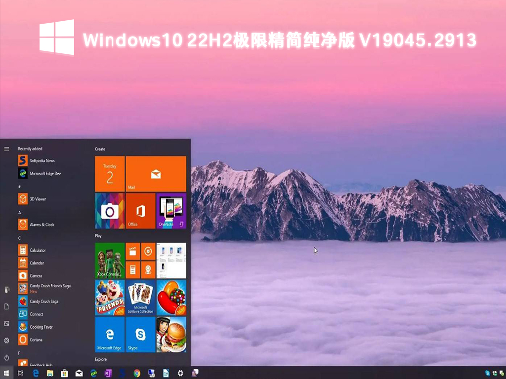 Windows10极限精简版下载_Win10 22H2纯净版系统下载19045.2913