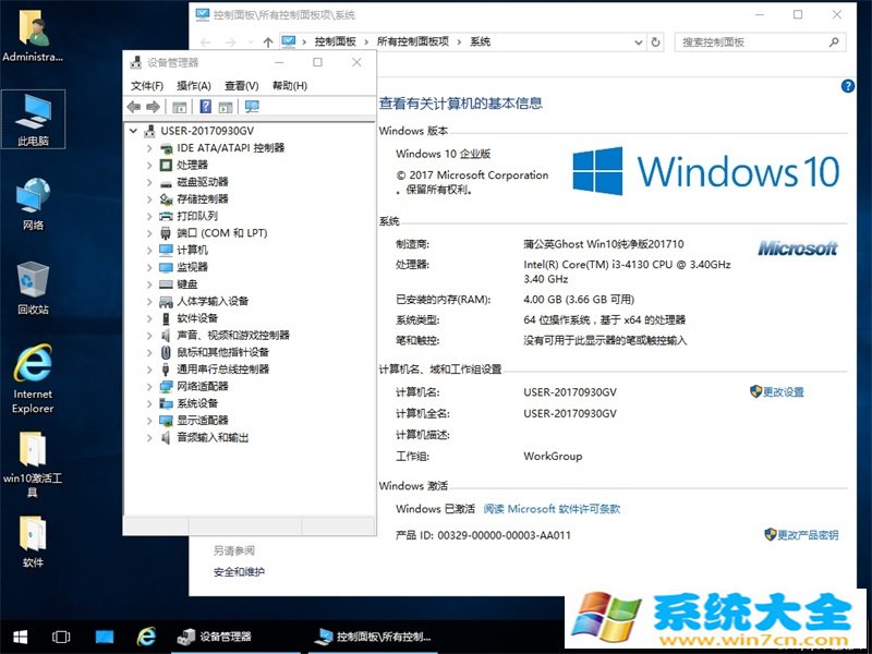 蒲公英 Ghost Win10 x64 纯净版201710 已激活