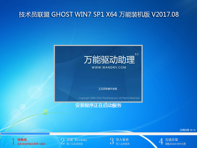 蒲公英 Ghost Win7 Sp1 x64 纯净版201710 已激活