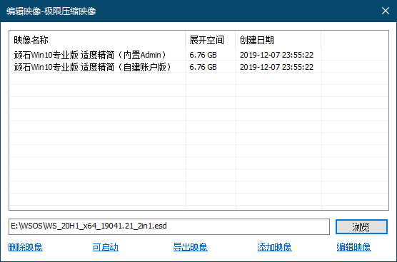 顽石Win10专业版 20H1 19041.21 x64 极速优化版二合一