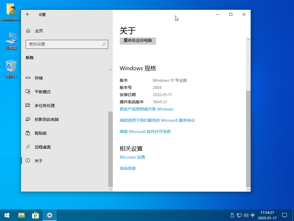 顽石Win10专业版 20H1 19041.21 x64 极速优化版二合一