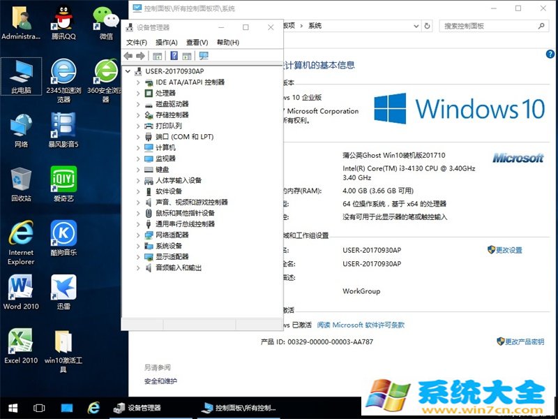 蒲公英 Ghost Win10 x64 装机版201710 已激活