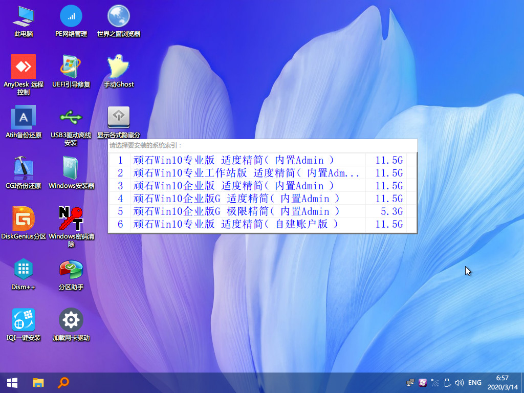 顽石Win10 20H1 19041.153 x64 极速精简版 (6合1）