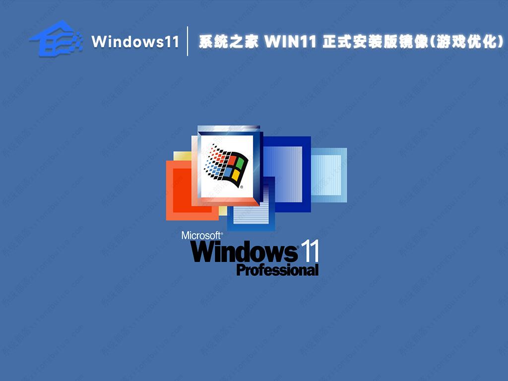 知识兔win11纯净版下载 win11正式安装版镜像iso文件(游戏优化)