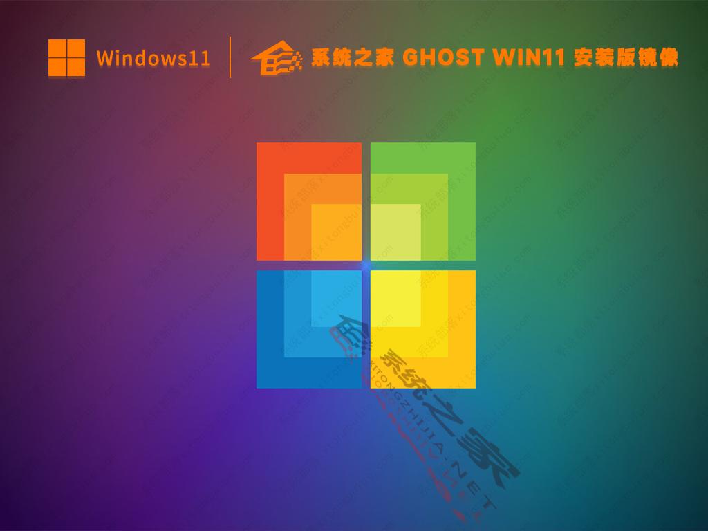 知识兔win11下载 最新Win11安装版镜像(专业正式版)