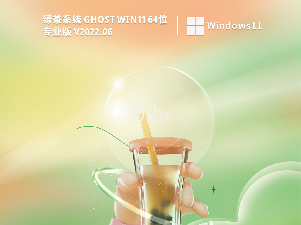 绿茶win11系统下载_绿茶系统Ghost Win11 64位永久激活版iso镜像下载