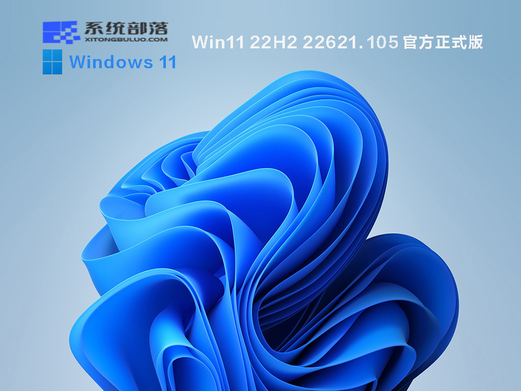 Win11 22H2 rtm下载_Win11 22H2 22621.105官方正式版iso镜像下载