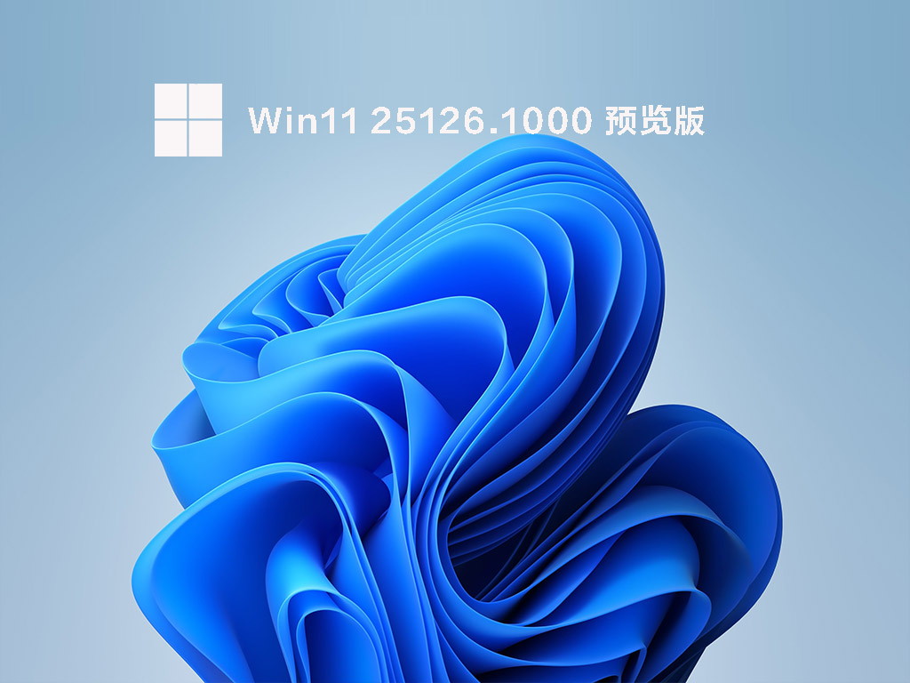 Windows11 Insider Preview Build 25126.1000(rs_prerelease)官方iso镜像下载