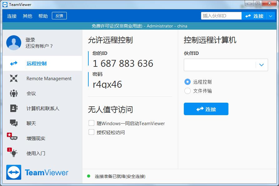 TeamViewer(内网远程控制)