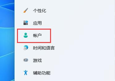 Win11 23H2如何修改pin码？Win11 23H2修改pin码的方法