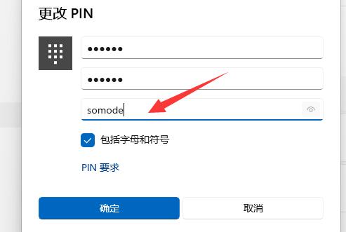 Win11 23H2如何修改pin码？Win11 23H2修改pin码的方法