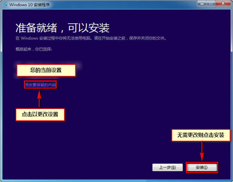 Win8系统怎么不重装系统直接升级到Win10系统？