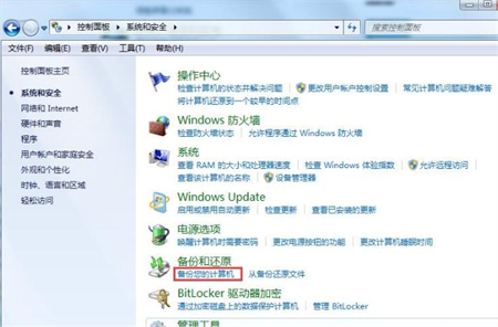 win7如何备份文件？win7自带备份和还原功能使用教学