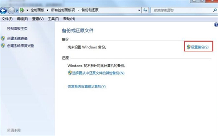 win7如何备份文件？win7自带备份和还原功能使用教学