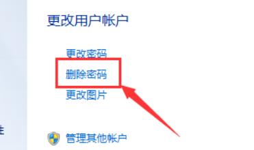 解决win7提示密码过期必须更改的方法