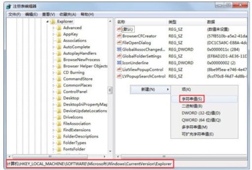 win7桌面图标加载慢的原因和解决教程