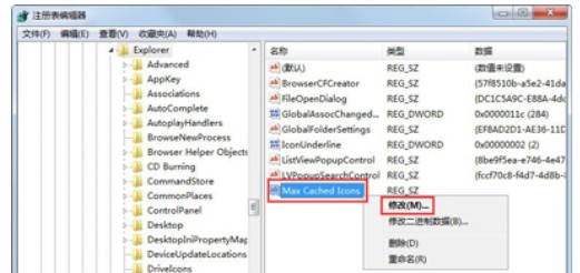 win7桌面图标加载慢的原因和解决教程